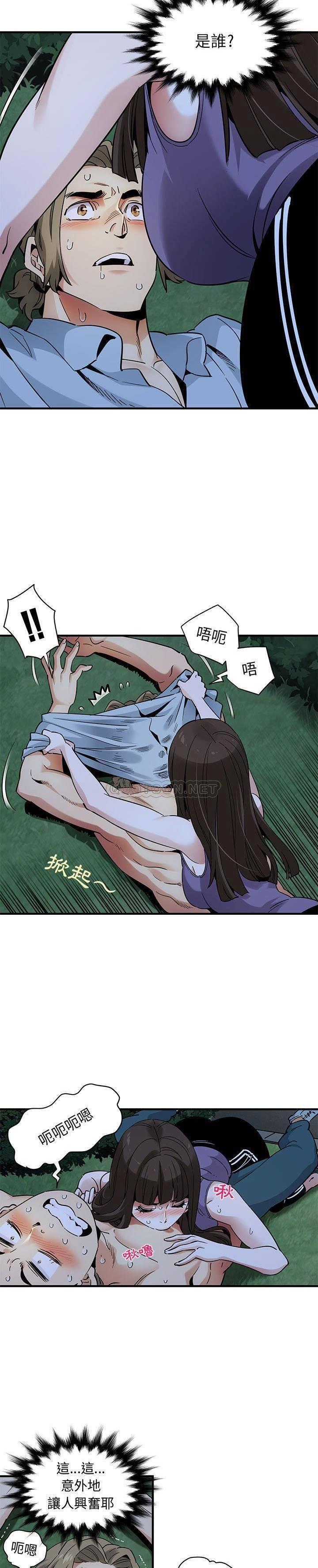 《保镳真难当》漫画 第37章