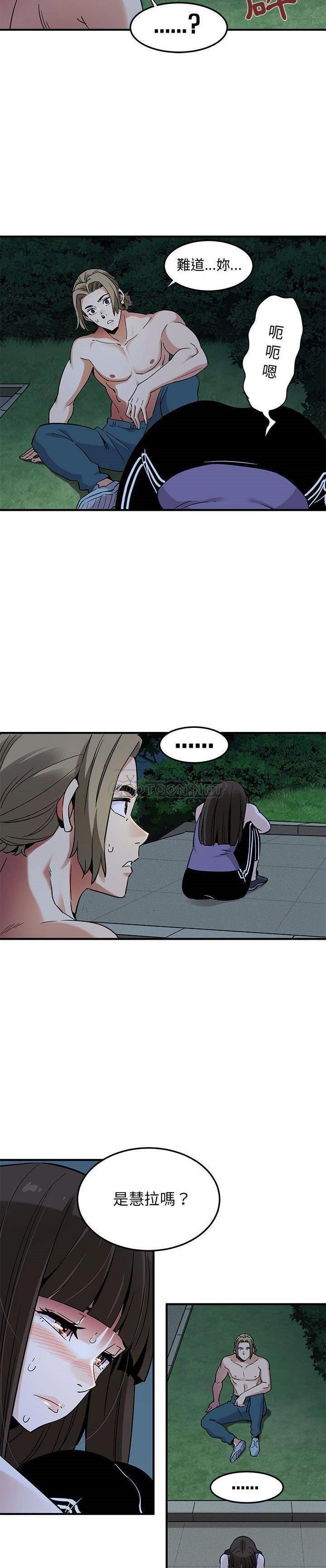 《保镳真难当》漫画 第37章