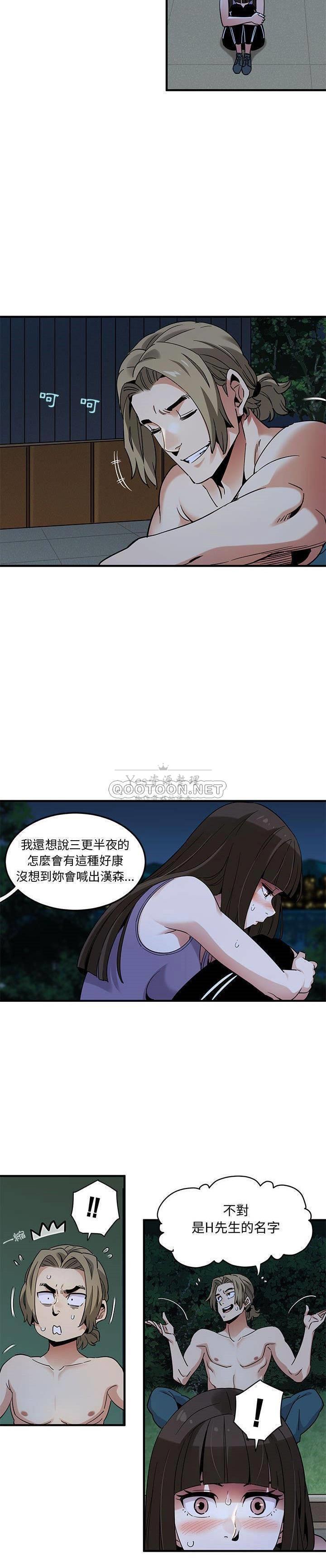 《保镳真难当》漫画 第37章