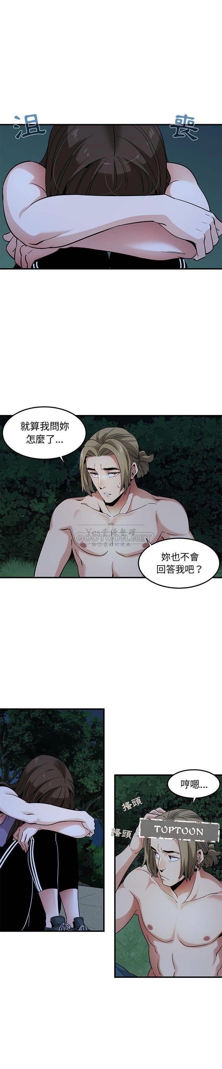 《保镳真难当》漫画 第37章