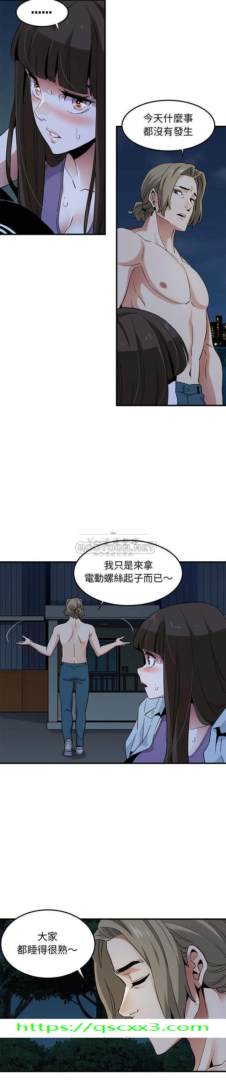 《保镳真难当》漫画 第37章