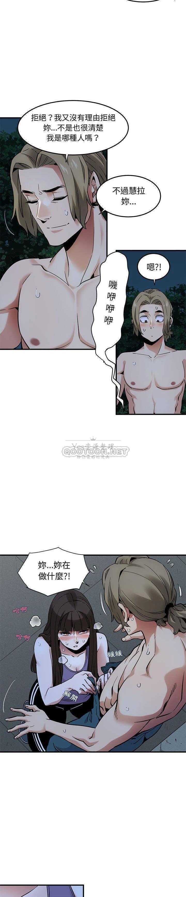 《保镳真难当》漫画 第38章