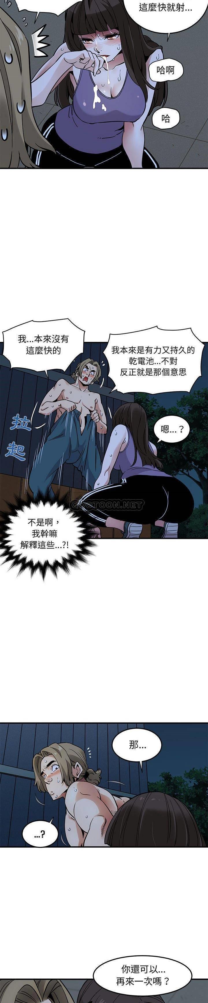 《保镳真难当》漫画 第38章