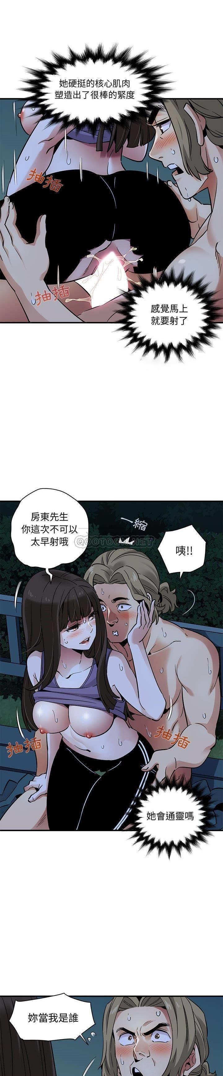 《保镳真难当》漫画 第38章