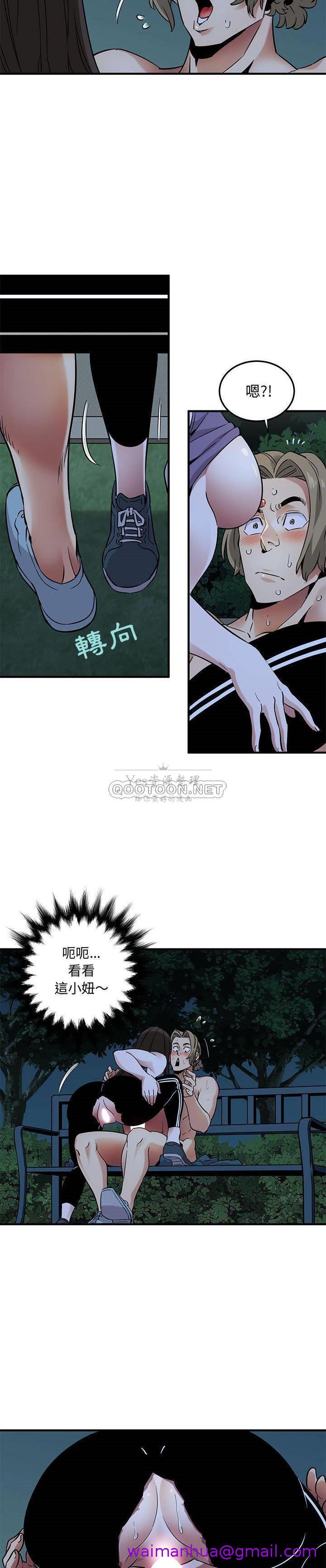 《保镳真难当》漫画 第38章