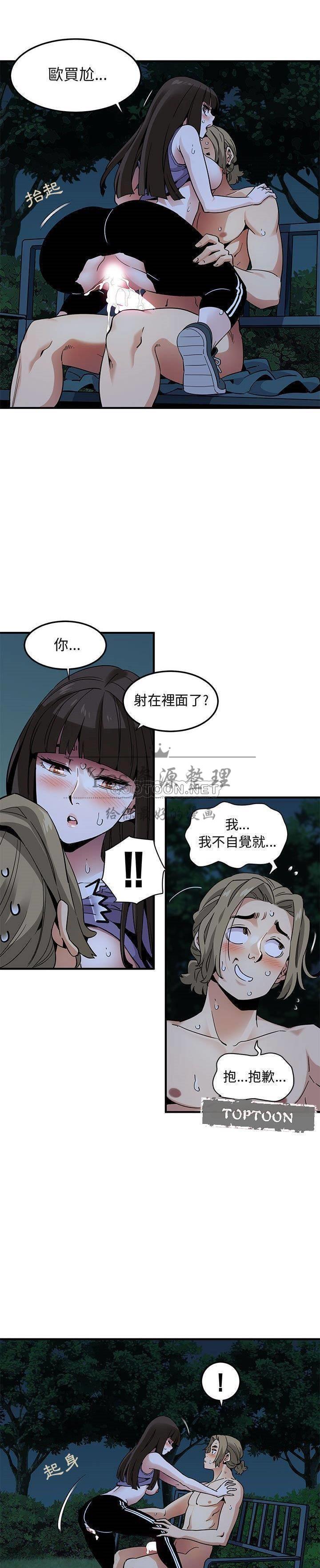 《保镳真难当》漫画 第39章