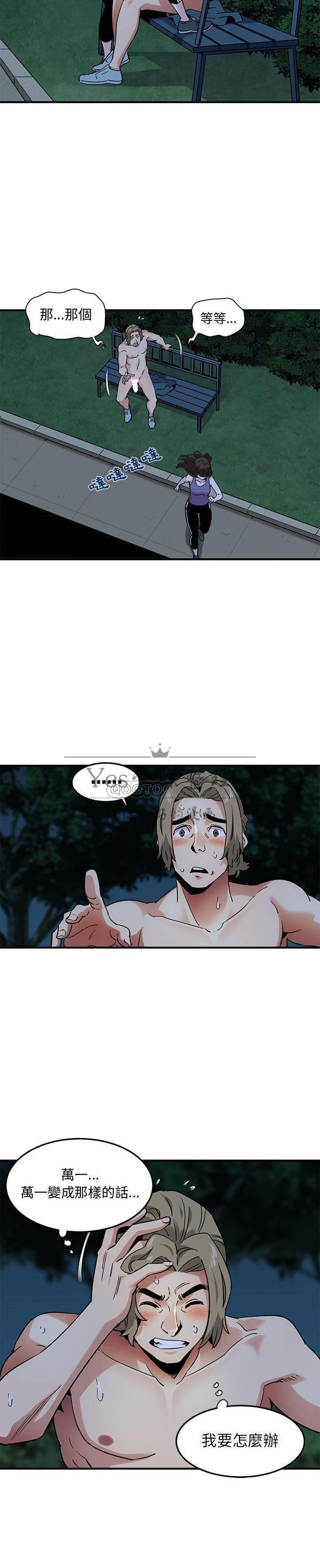 《保镳真难当》漫画 第39章