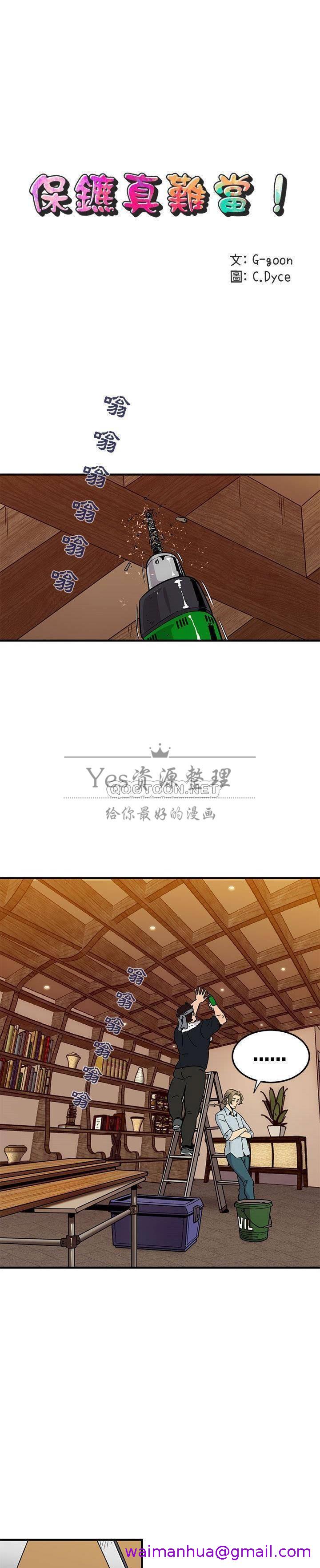 《保镳真难当》漫画 第39章