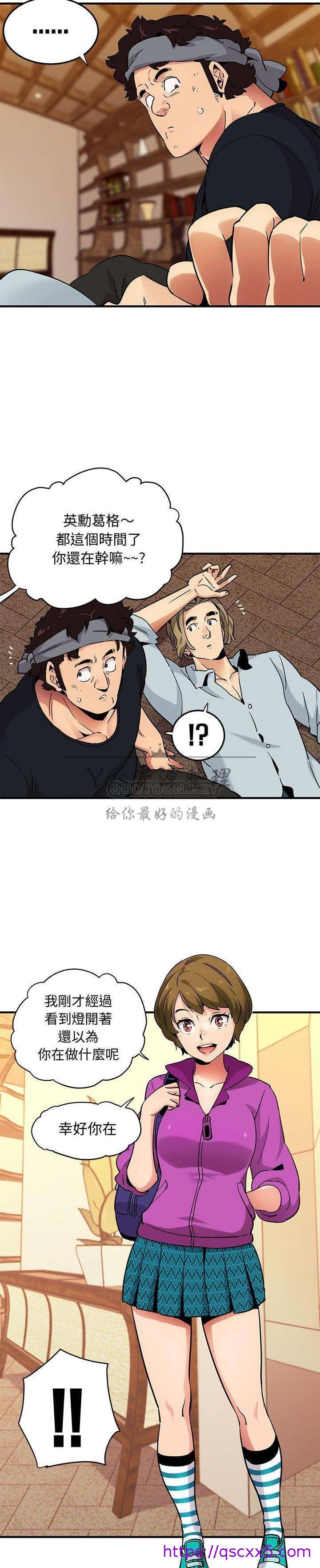 《保镳真难当》漫画 第39章