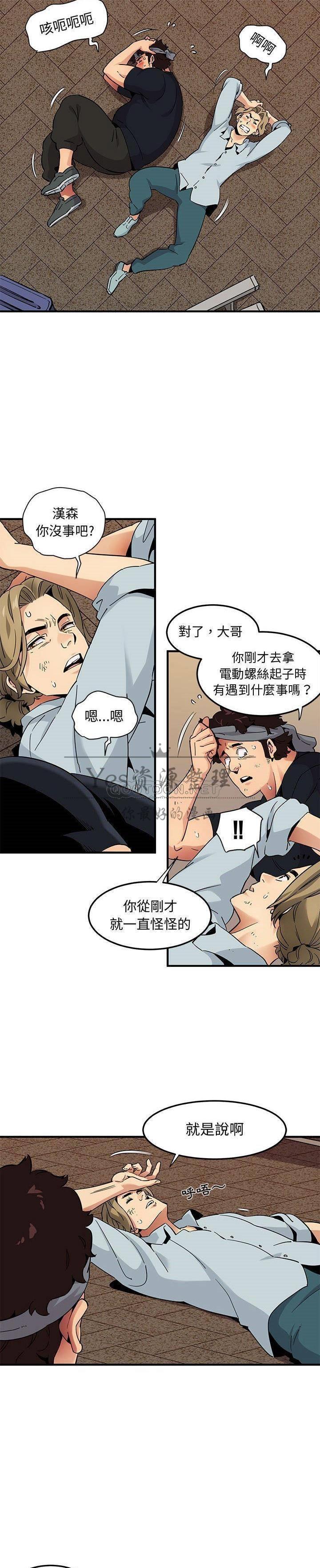 《保镳真难当》漫画 第39章