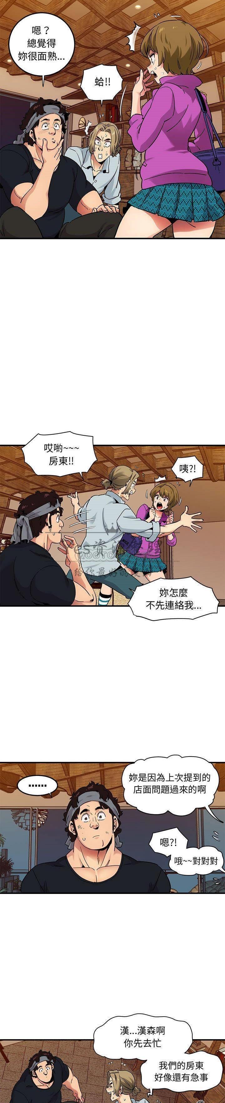 《保镳真难当》漫画 第39章
