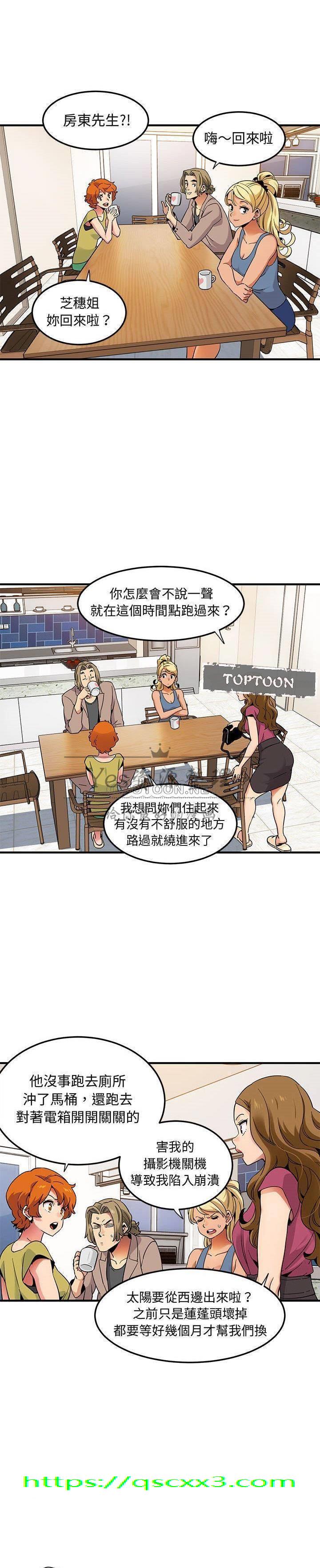 《保镳真难当》漫画 第39章
