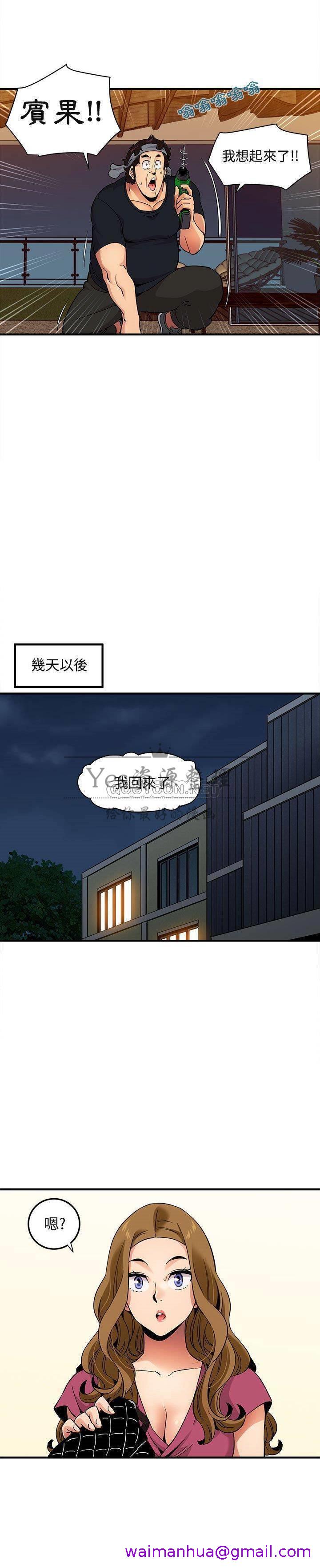 《保镳真难当》漫画 第39章