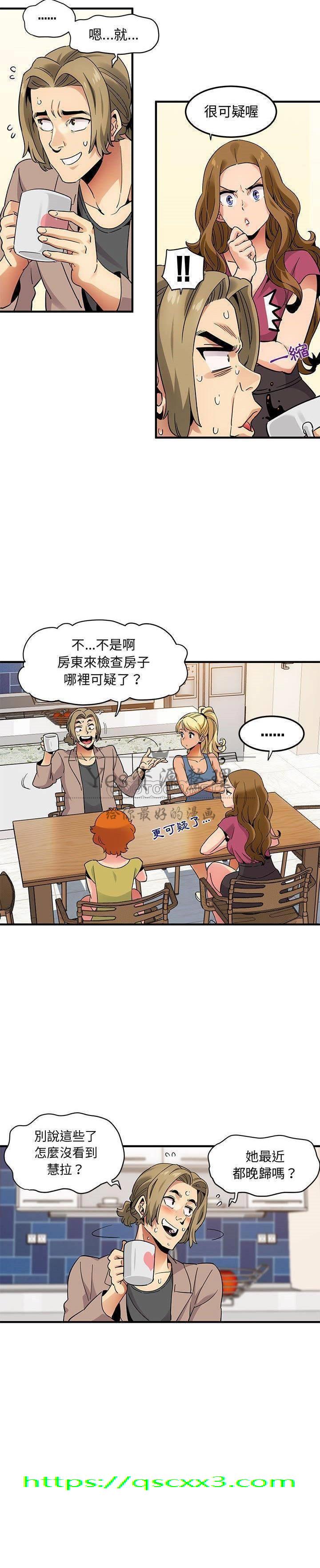 《保镳真难当》漫画 第39章