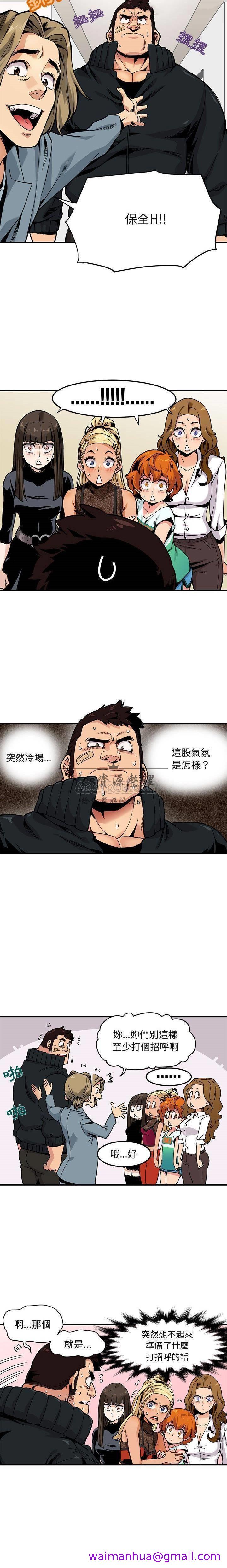 《保镳真难当》漫画 第4章