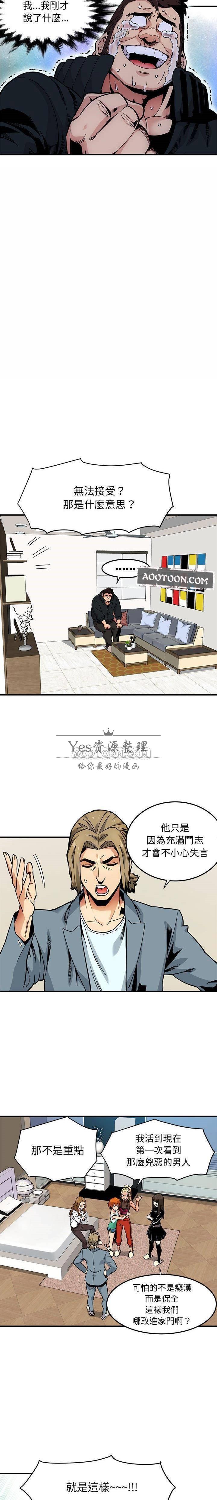 《保镳真难当》漫画 第4章