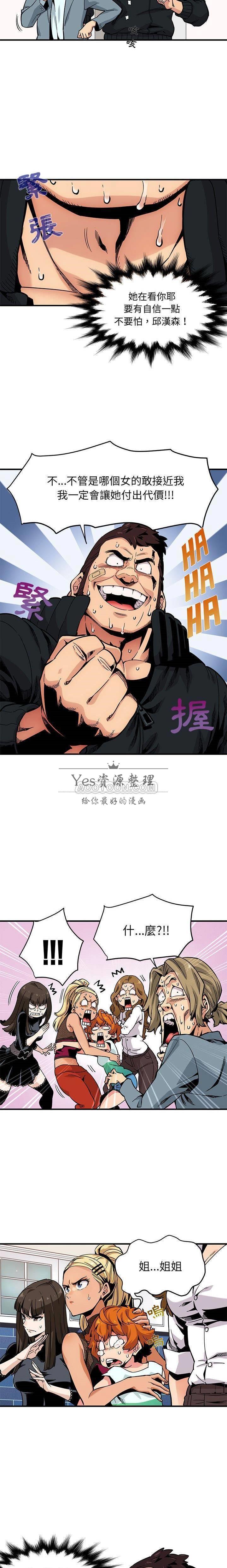 《保镳真难当》漫画 第4章