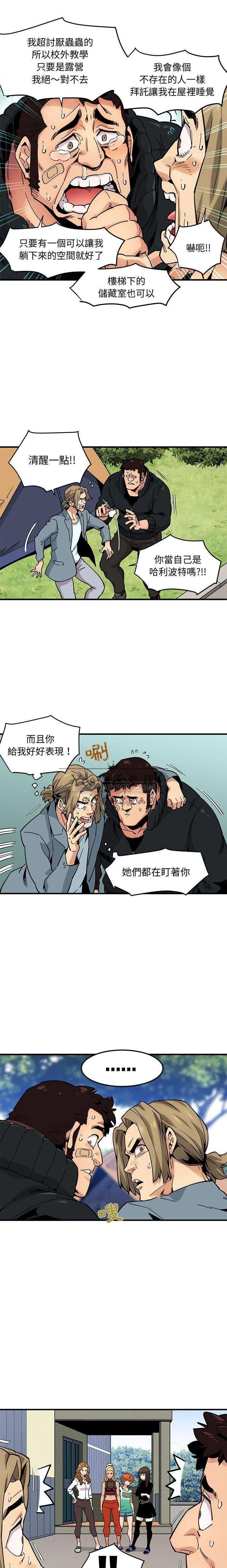 《保镳真难当》漫画 第4章