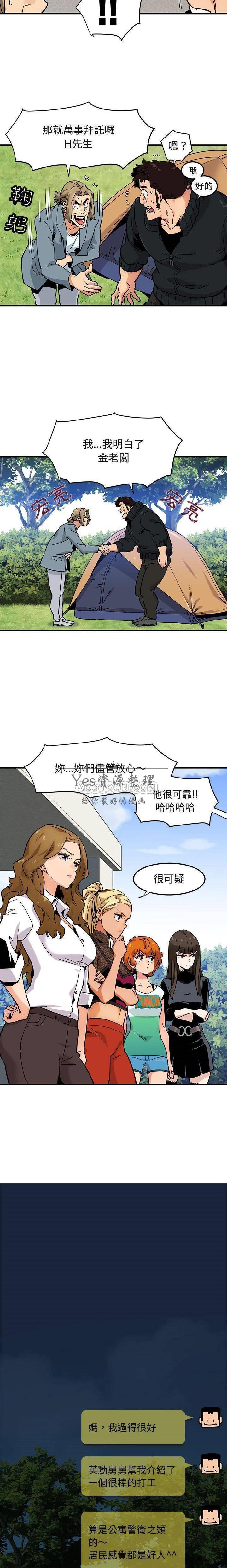 《保镳真难当》漫画 第4章