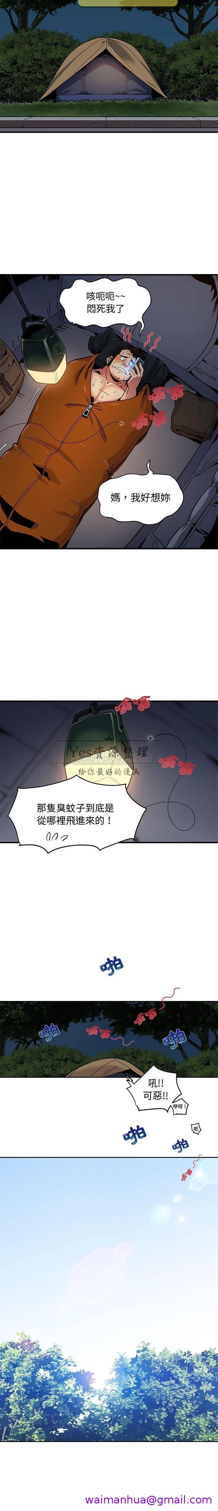 《保镳真难当》漫画 第4章