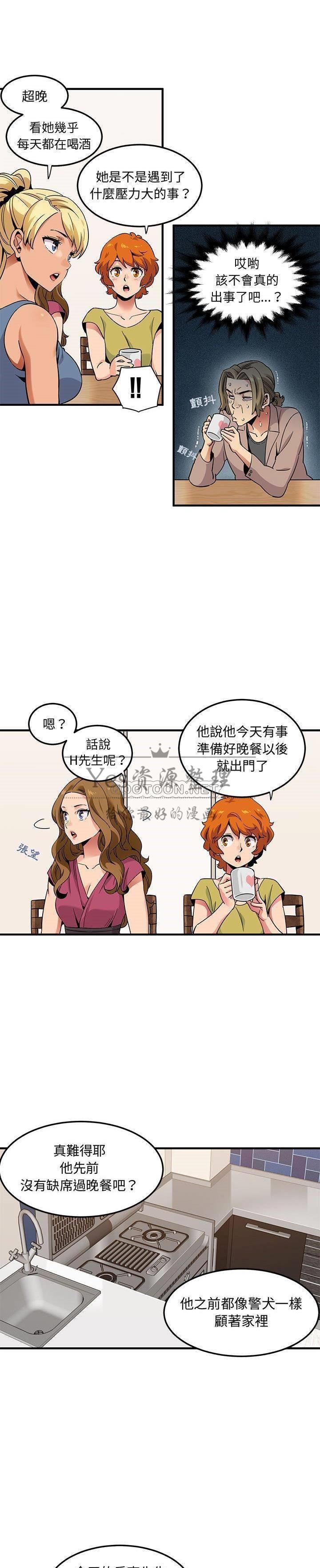 《保镳真难当》漫画 第40章