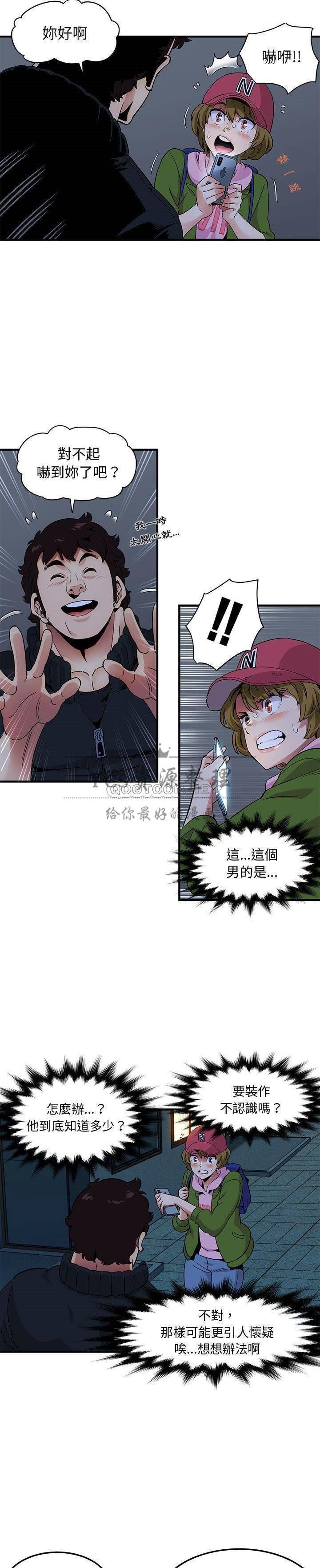 《保镳真难当》漫画 第40章