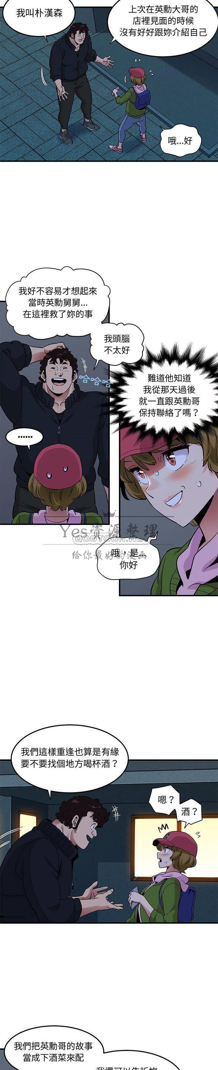 《保镳真难当》漫画 第40章