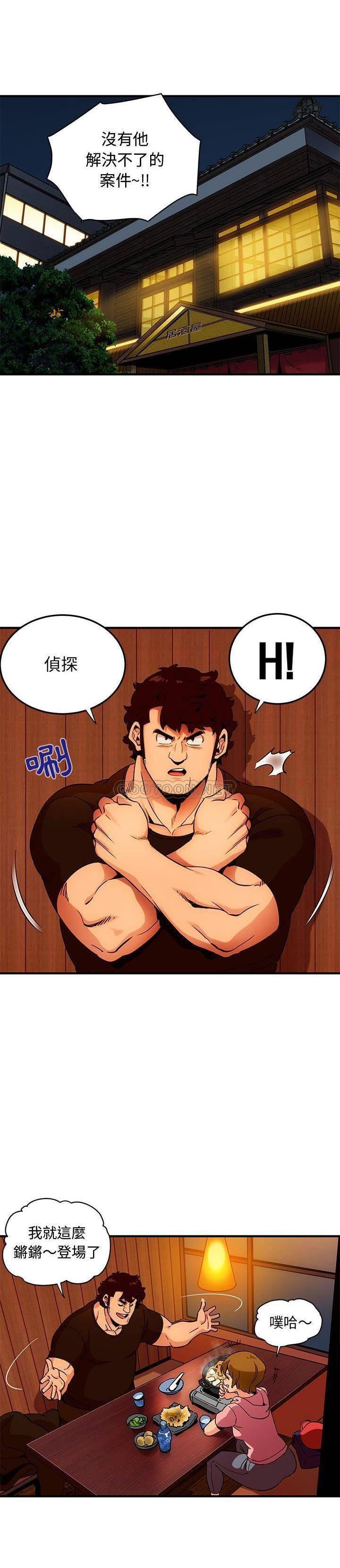 《保镳真难当》漫画 第40章