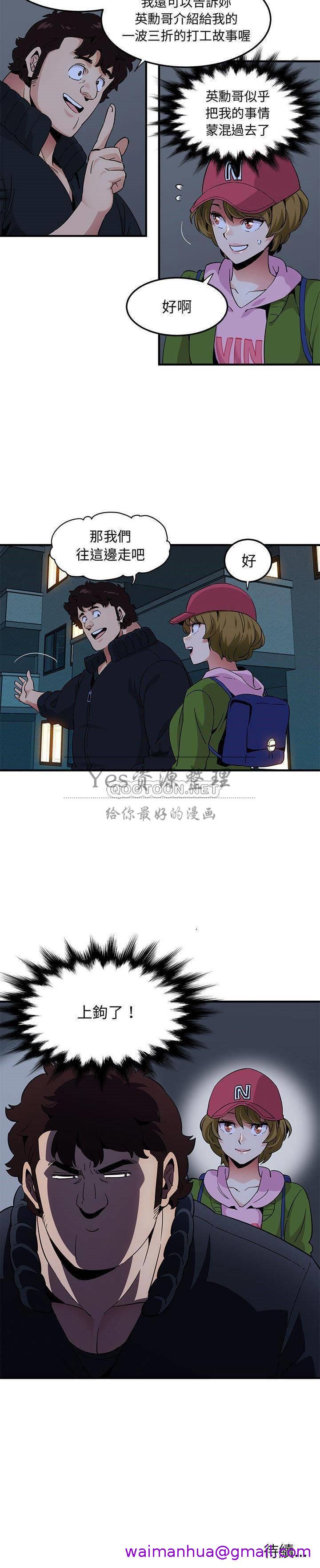 《保镳真难当》漫画 第40章