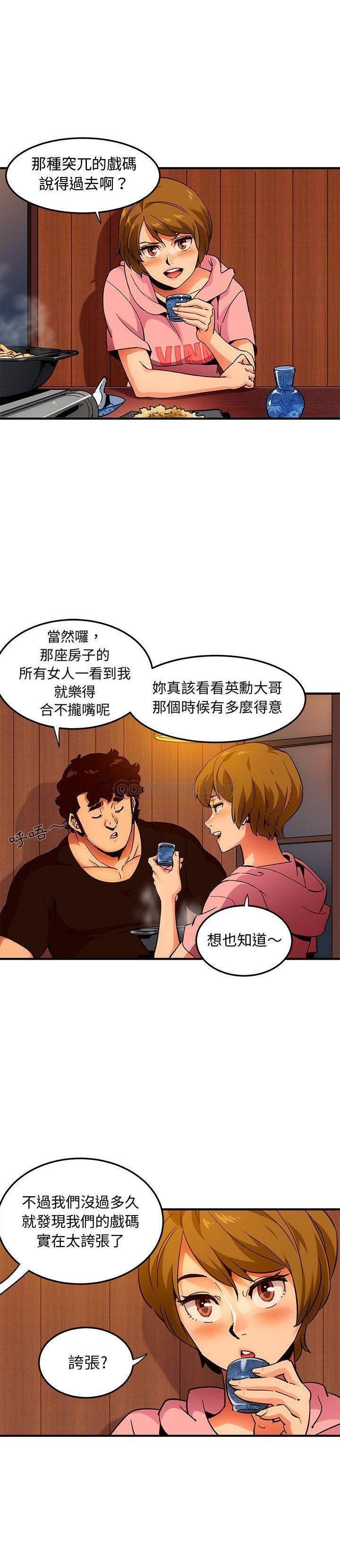 《保镳真难当》漫画 第40章