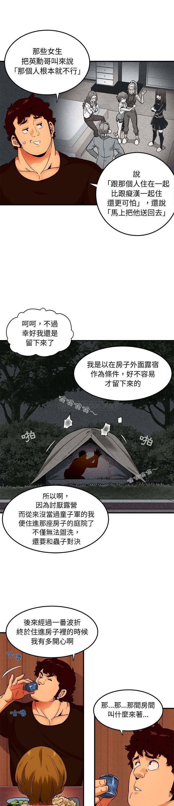《保镳真难当》漫画 第40章