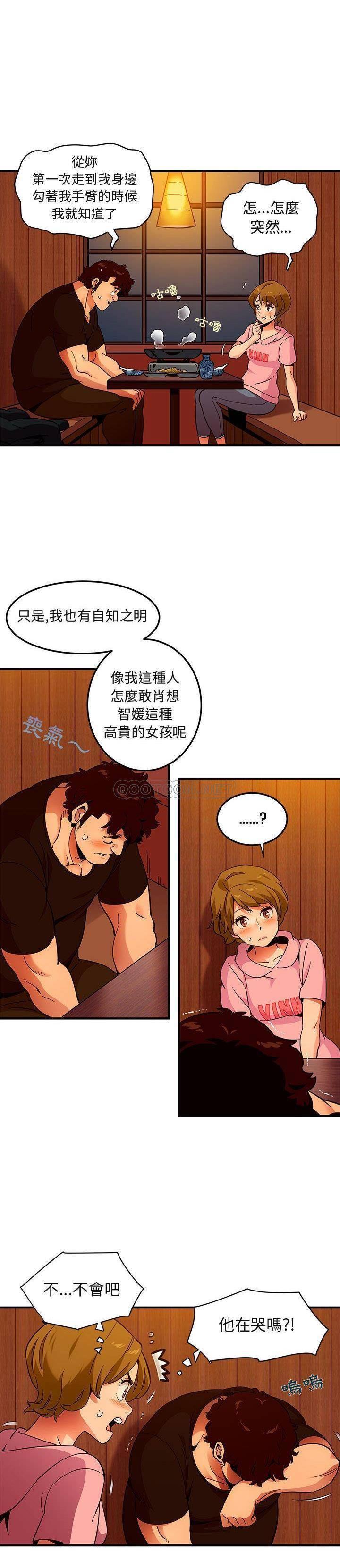 《保镳真难当》漫画 第40章