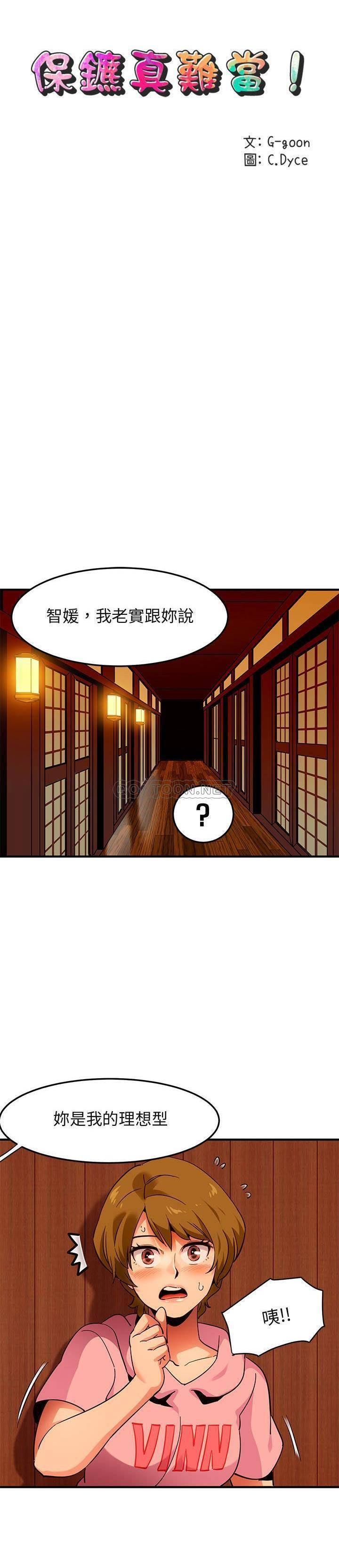 《保镳真难当》漫画 第40章