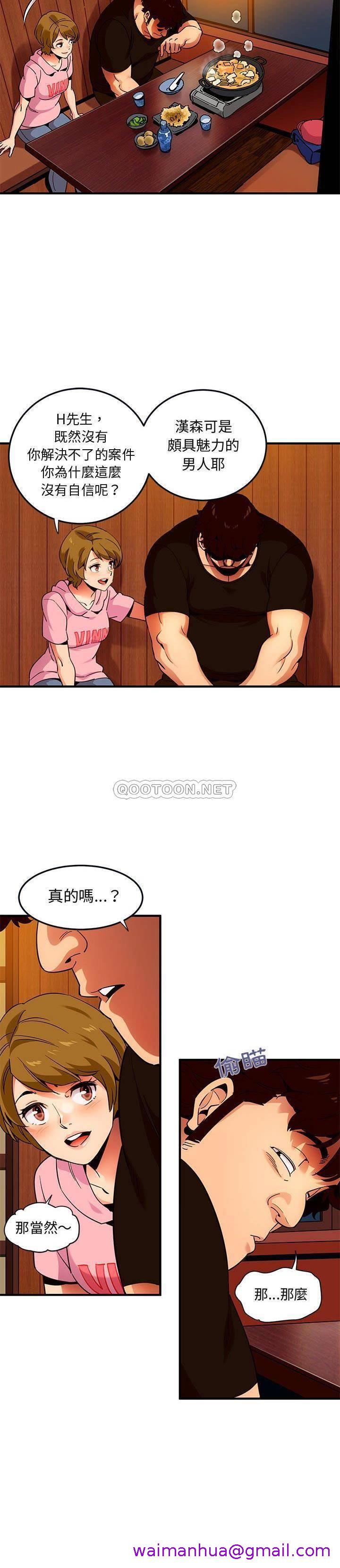 《保镳真难当》漫画 第40章