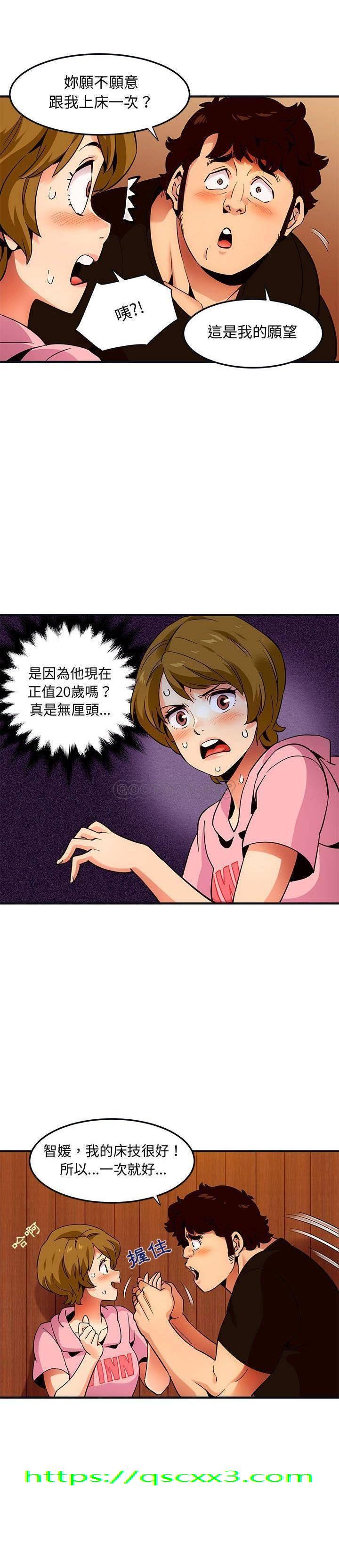 《保镳真难当》漫画 第40章