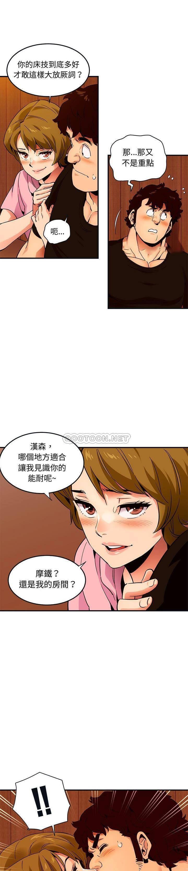 《保镳真难当》漫画 第41章