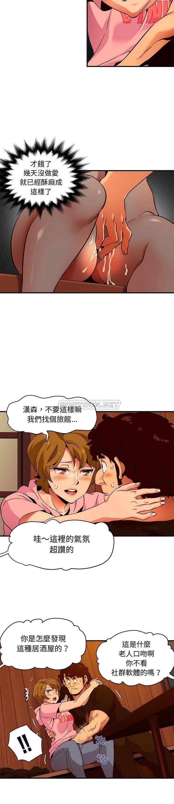 《保镳真难当》漫画 第41章