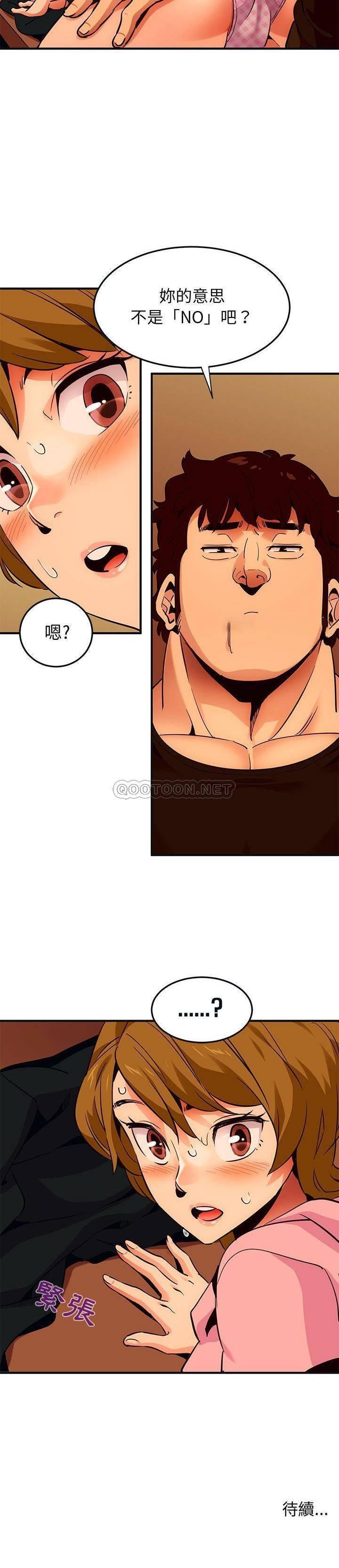 《保镳真难当》漫画 第41章