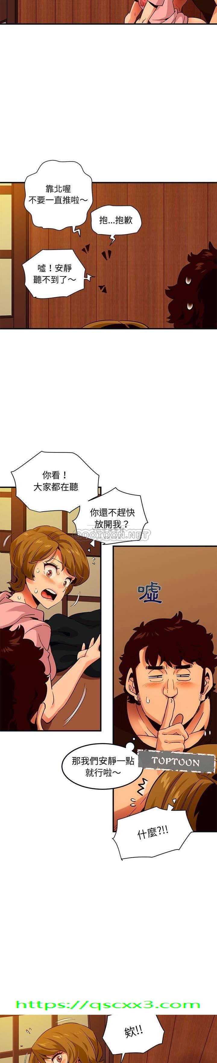 《保镳真难当》漫画 第41章