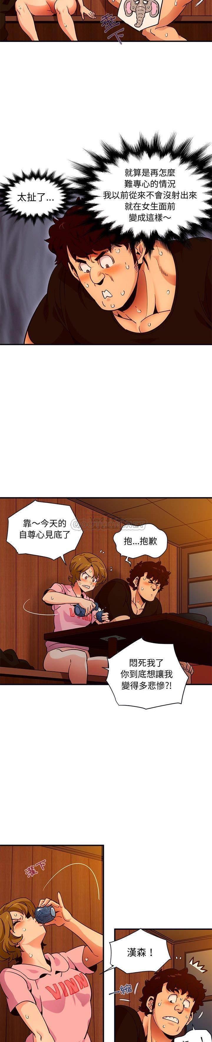 《保镳真难当》漫画 第42章