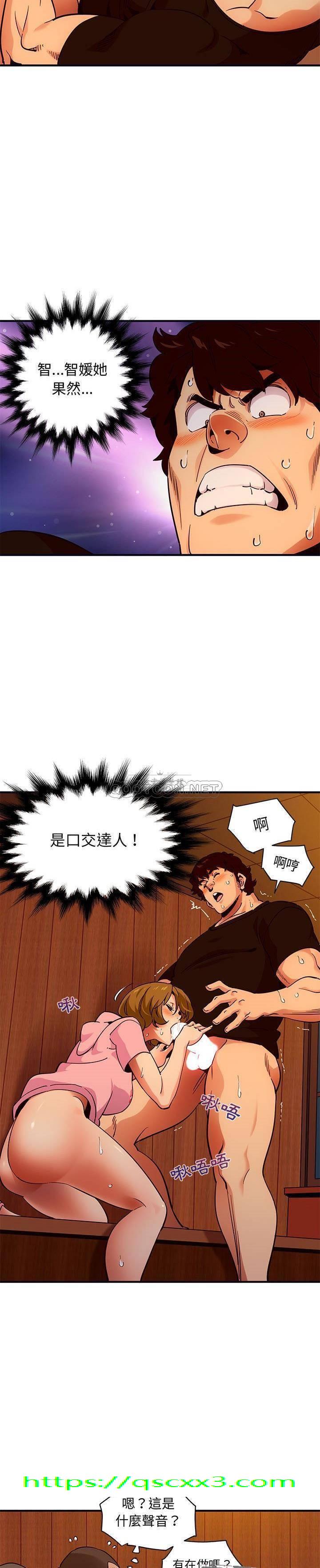 《保镳真难当》漫画 第42章