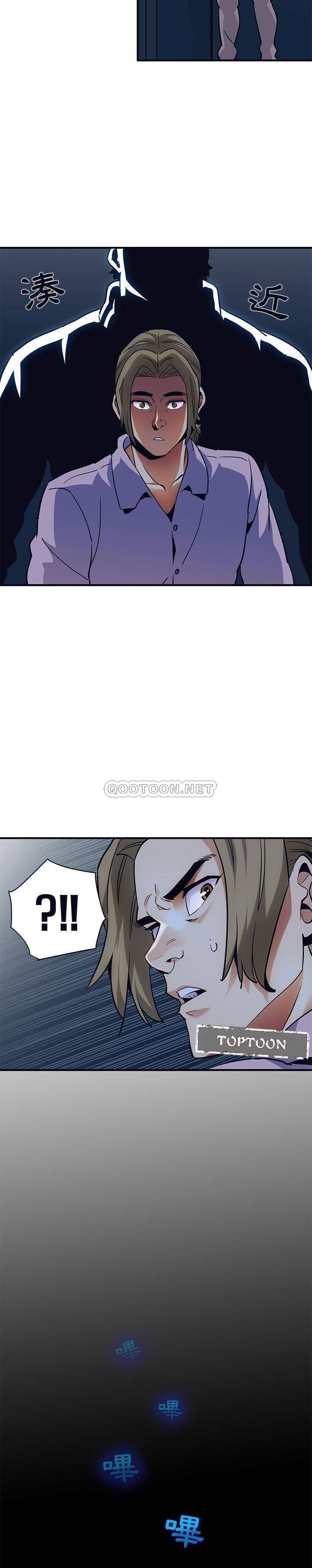《保镳真难当》漫画 第43章