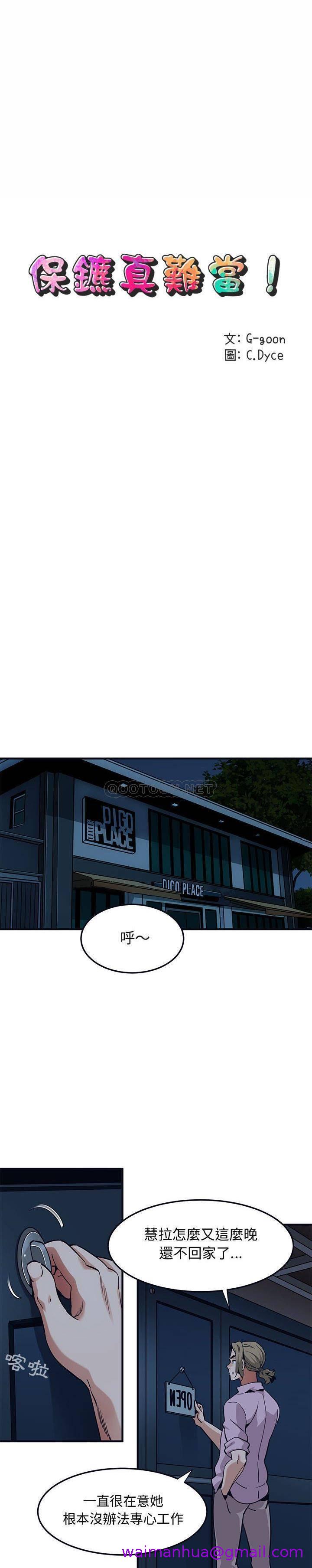 《保镳真难当》漫画 第43章