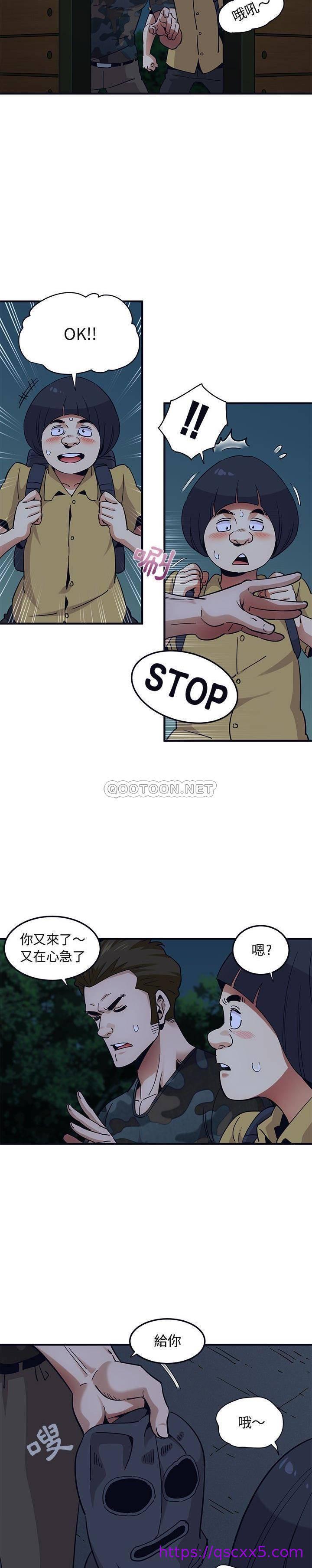 《保镳真难当》漫画 第43章
