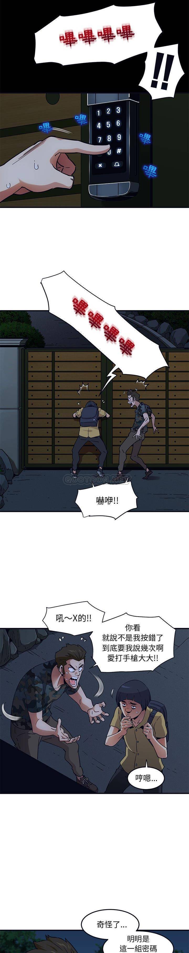 《保镳真难当》漫画 第43章