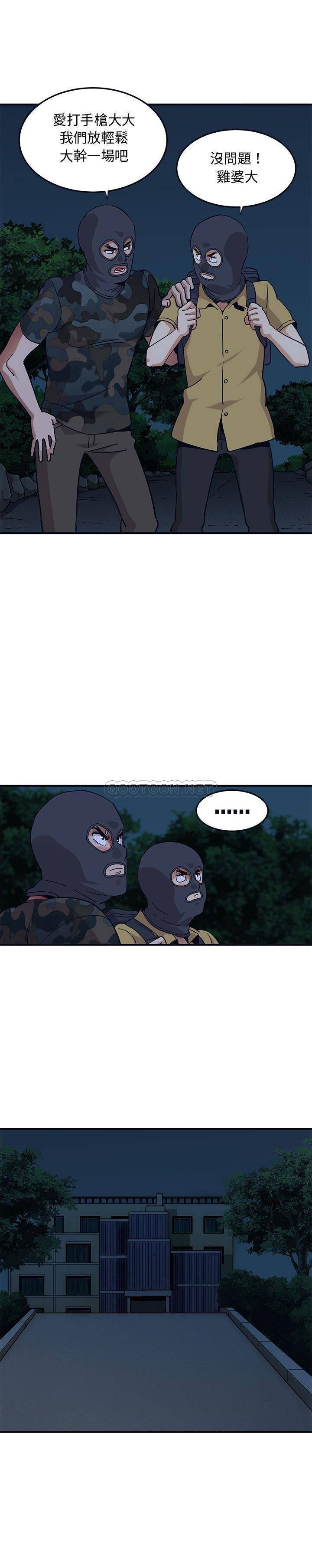 《保镳真难当》漫画 第43章