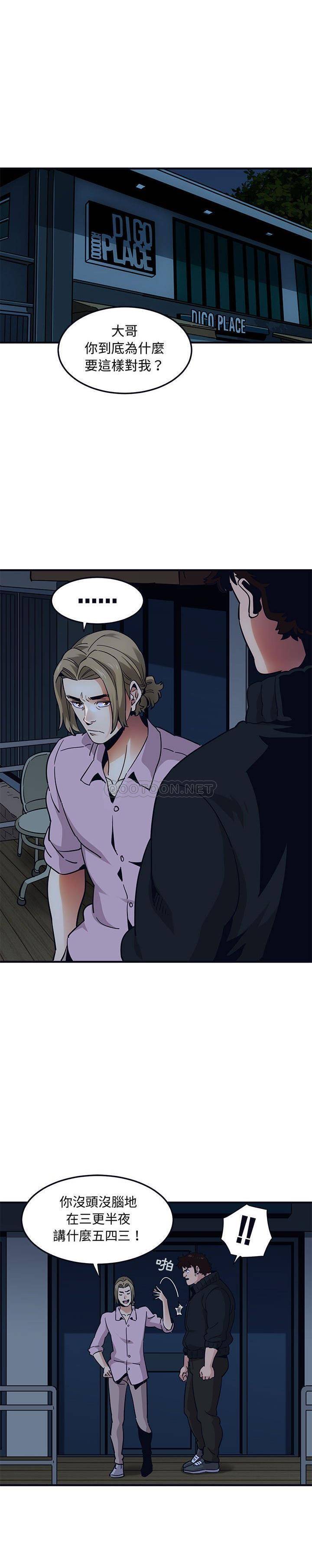 《保镳真难当》漫画 第43章