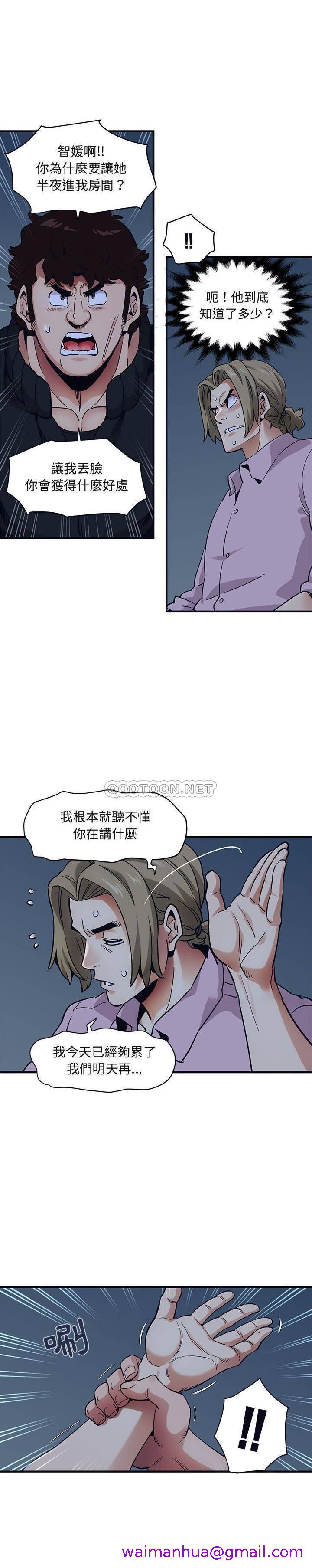《保镳真难当》漫画 第43章