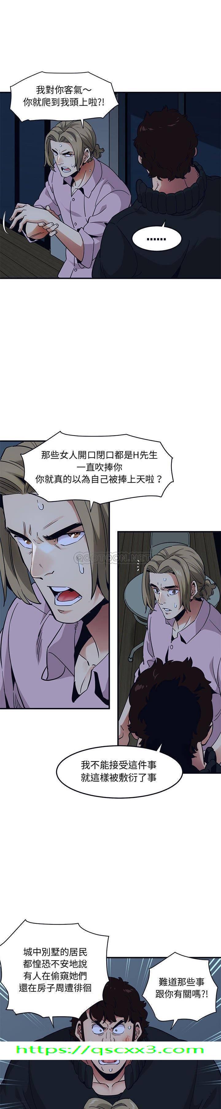 《保镳真难当》漫画 第43章