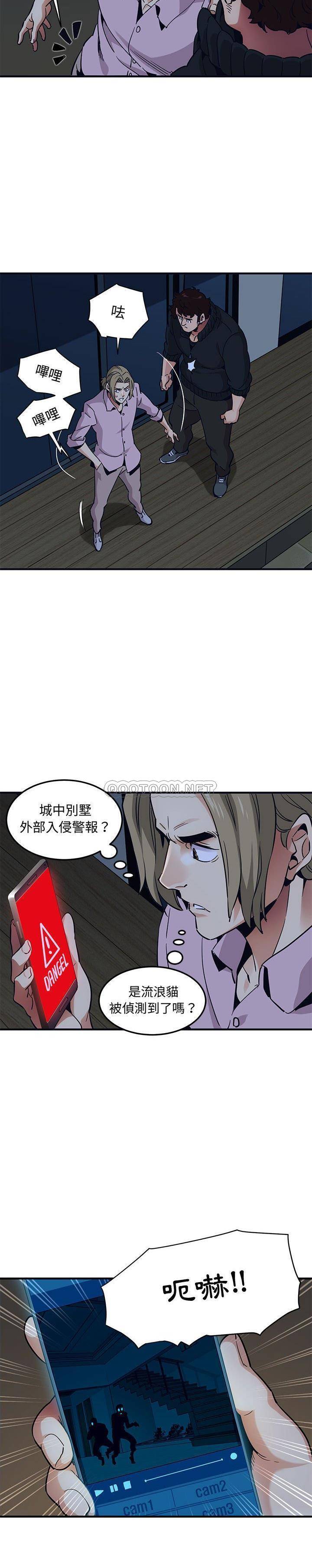 《保镳真难当》漫画 第44章